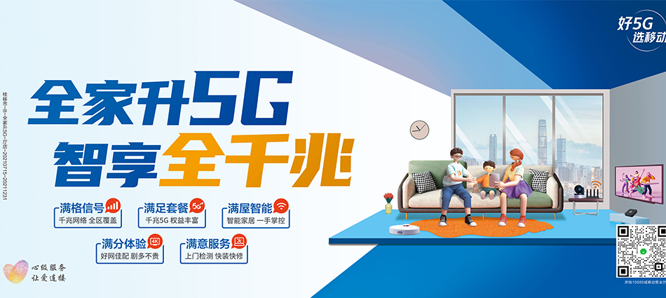 中国移动临泉县移动宽带